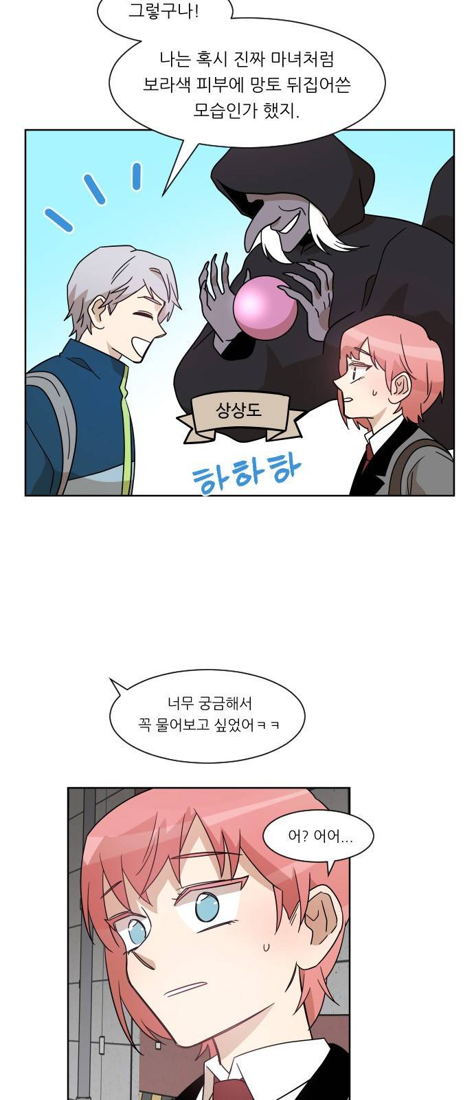 옆반의 인어 37화 - 시선이 닿는 곳 6