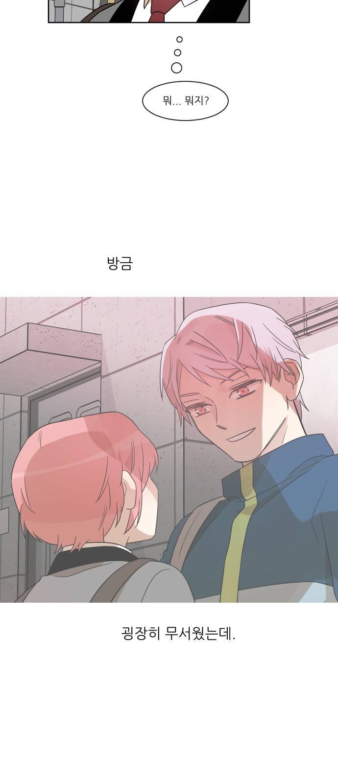 옆반의 인어 37화 - 시선이 닿는 곳 7