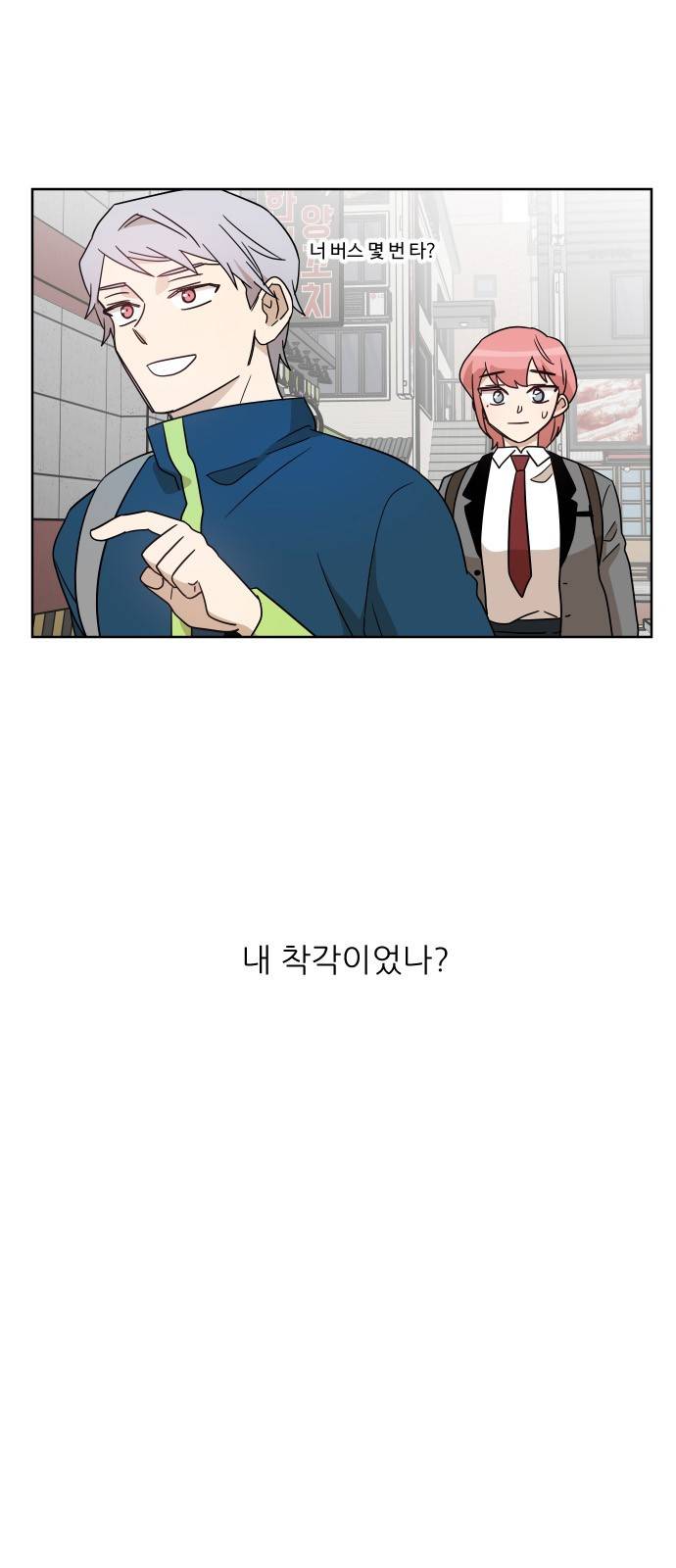 옆반의 인어 37화 - 시선이 닿는 곳 8