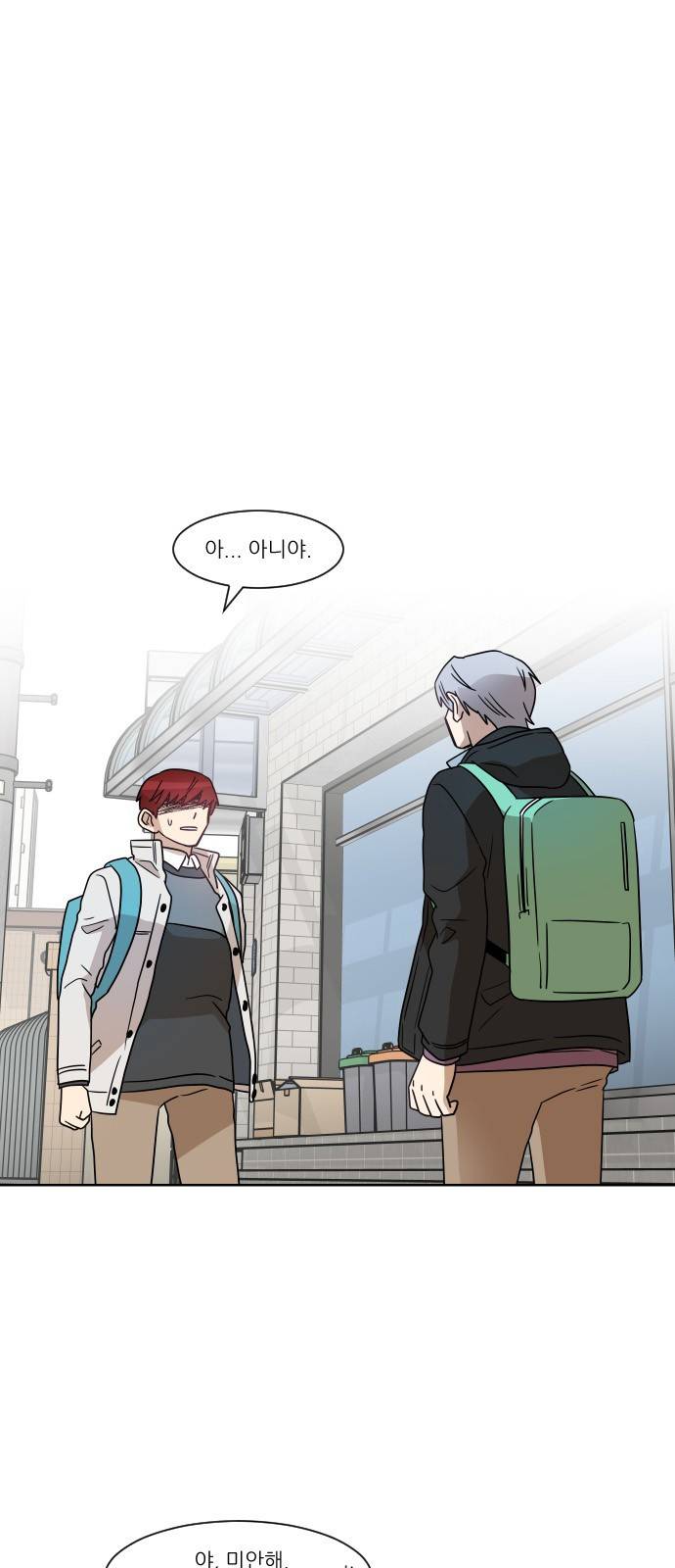 옆반의 인어 47화 - 의심(3/2) 1