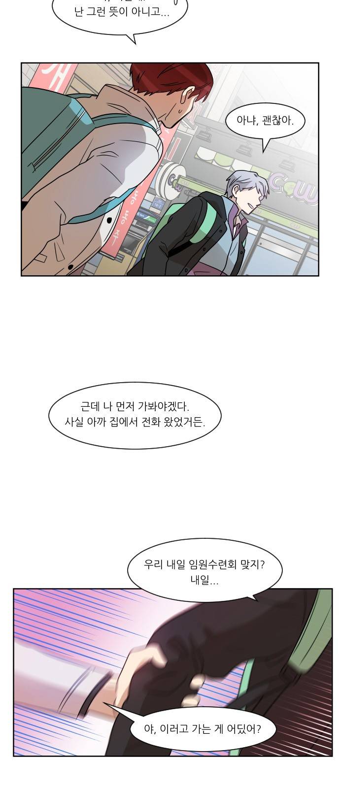 옆반의 인어 47화 - 의심(3/2) 2
