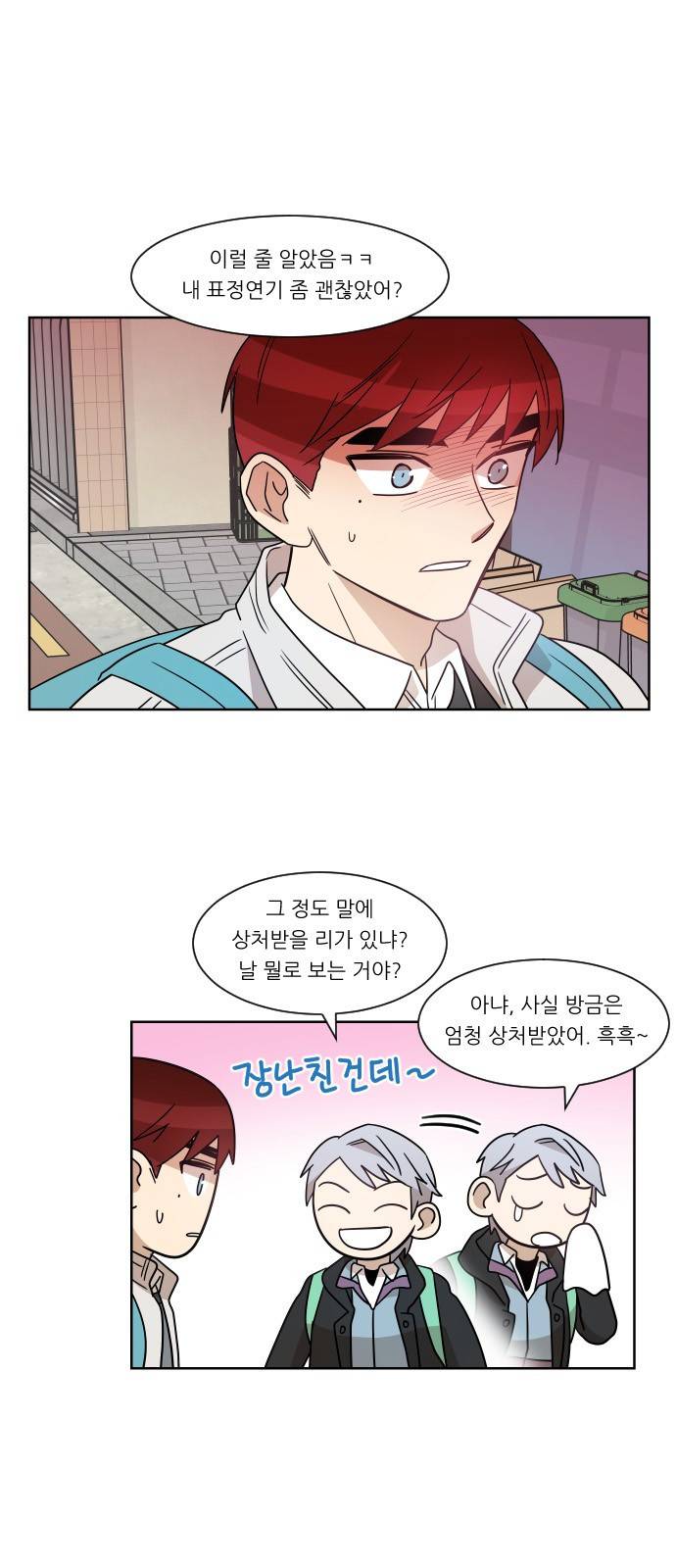 옆반의 인어 47화 - 의심(3/2) 4