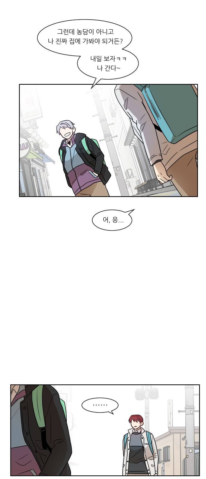 옆반의 인어 47화 - 의심(3/2) 5