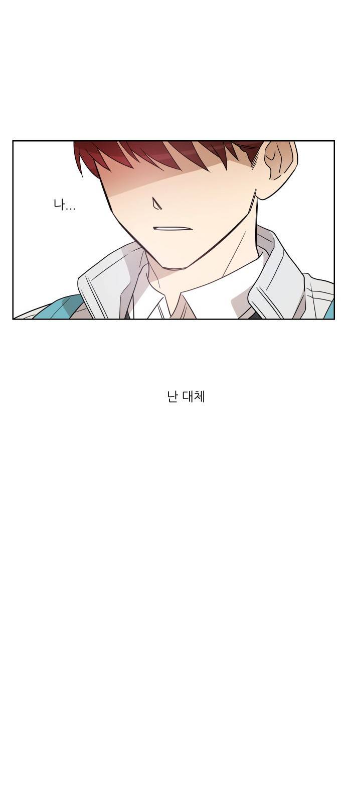 옆반의 인어 47화 - 의심(3/2) 6