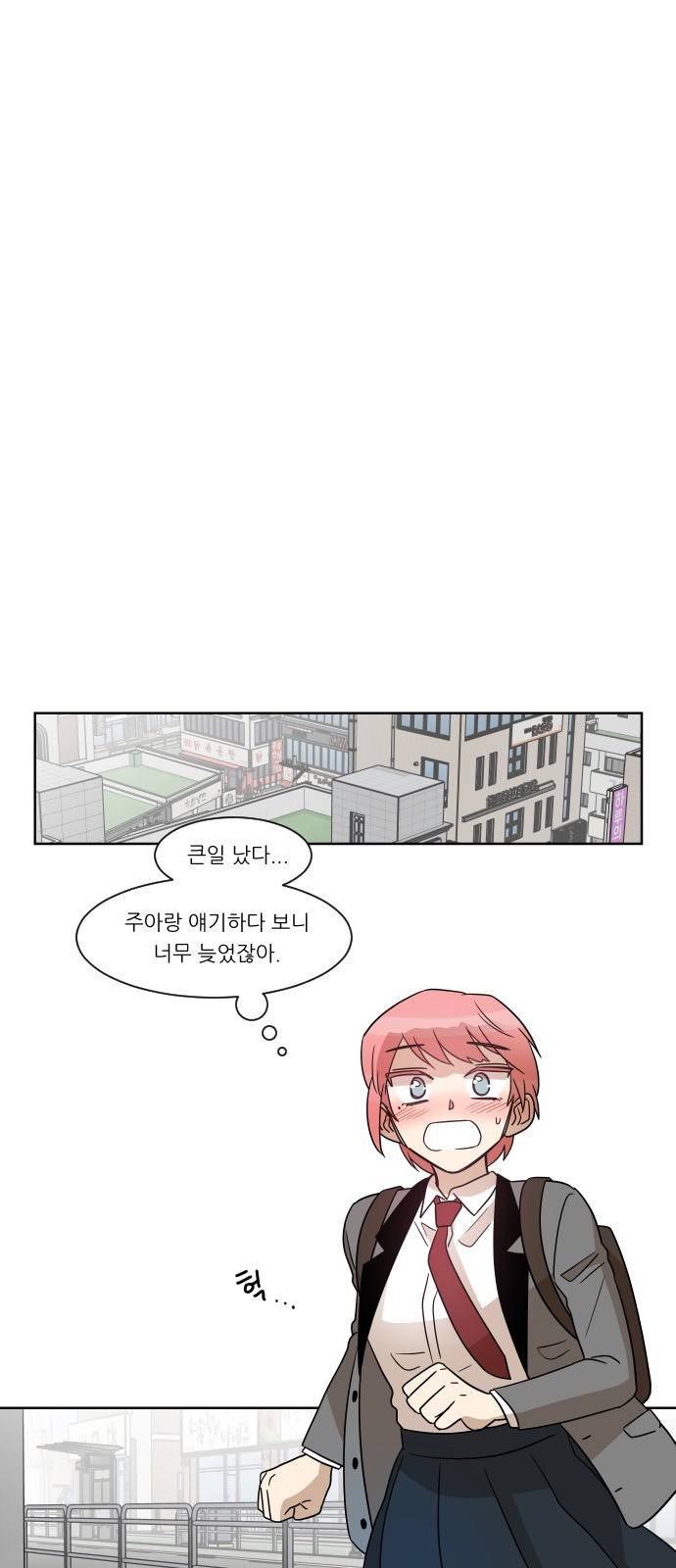 옆반의 인어 47화 - 의심(3/2) 9
