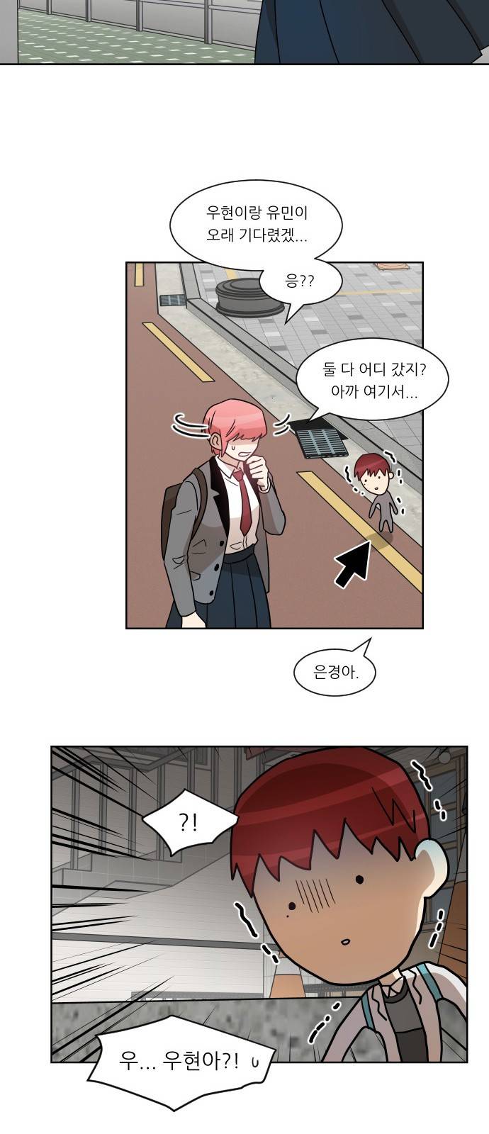 옆반의 인어 47화 - 의심(3/2) 10