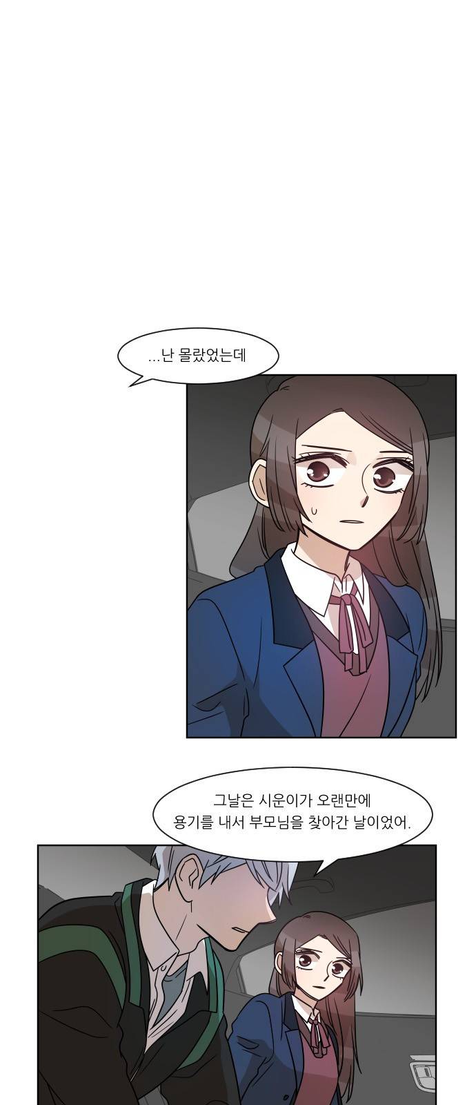 옆반의 인어 57화 - 너 때문에 3