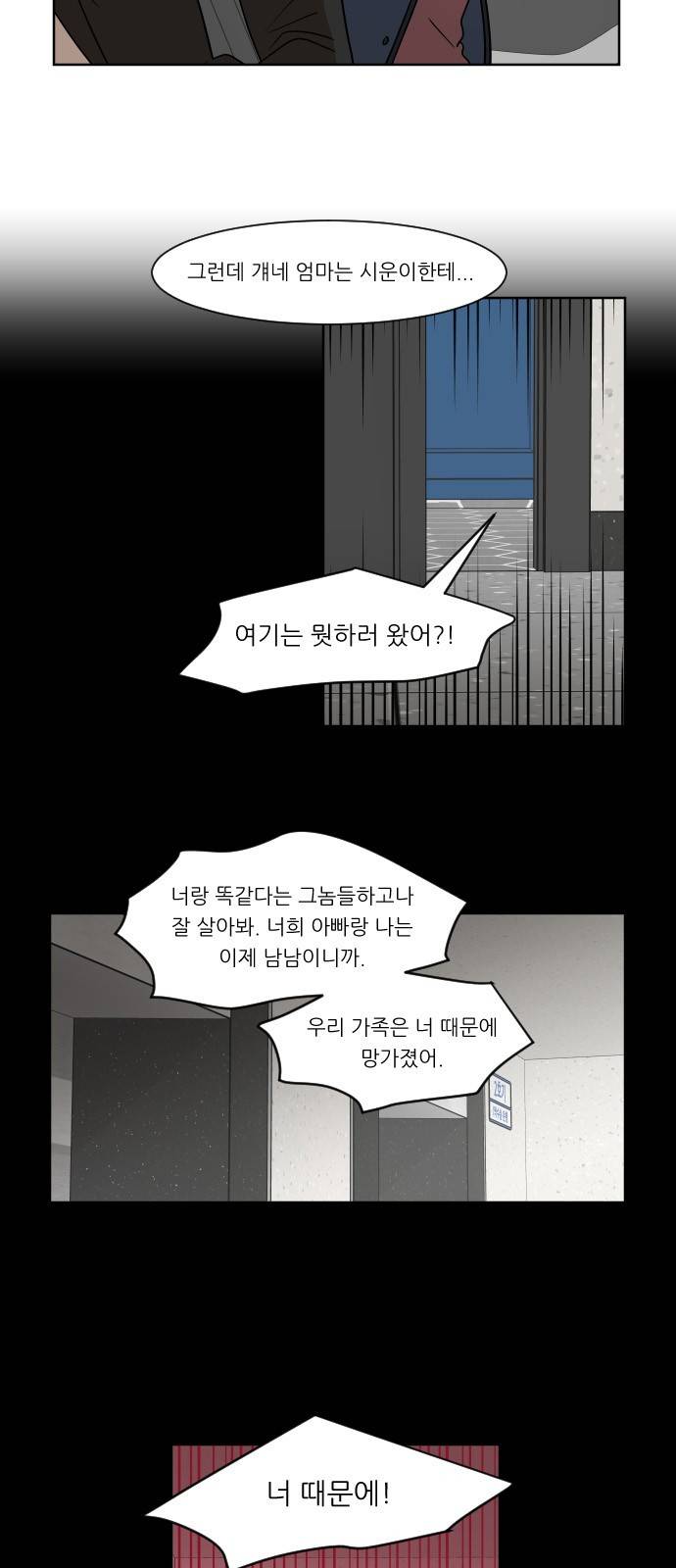 옆반의 인어 57화 - 너 때문에 4