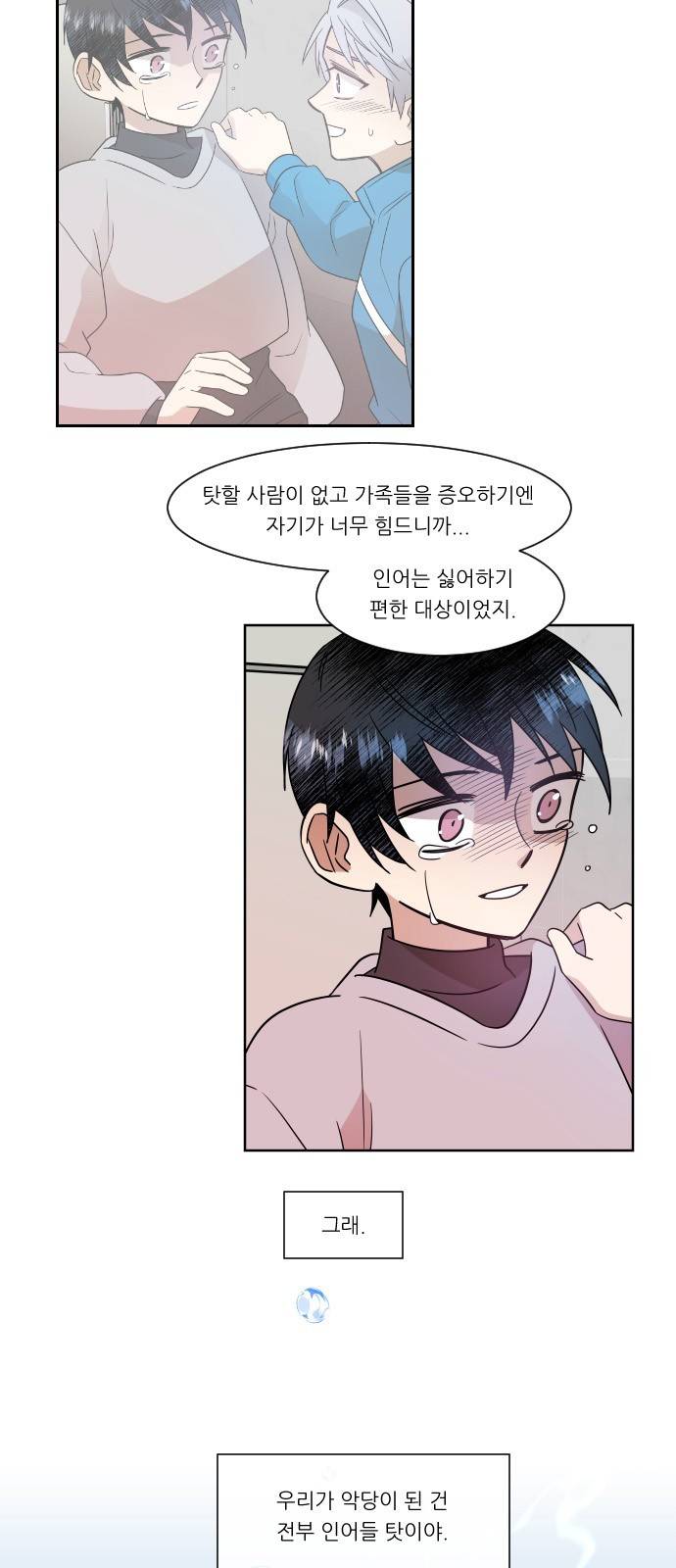 옆반의 인어 57화 - 너 때문에 6