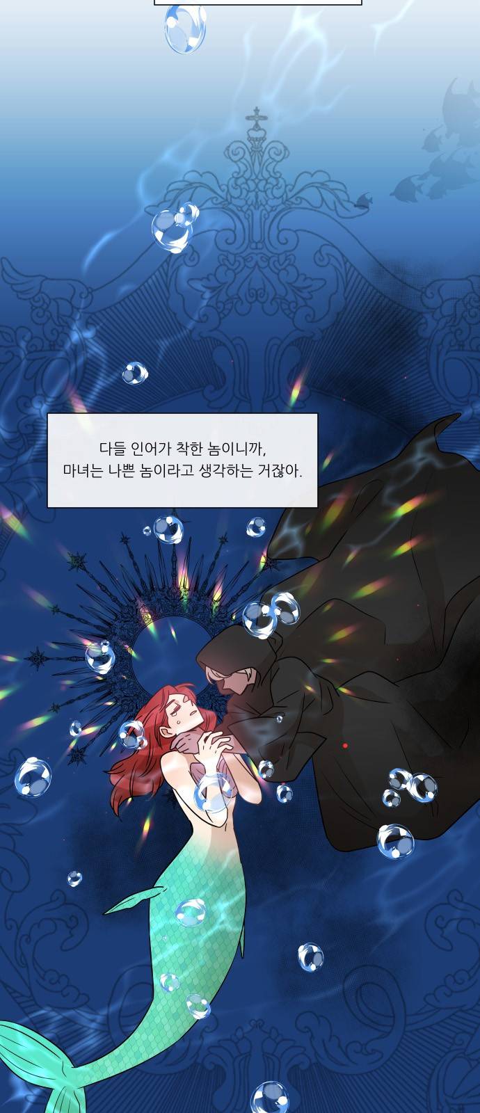 옆반의 인어 57화 - 너 때문에 7