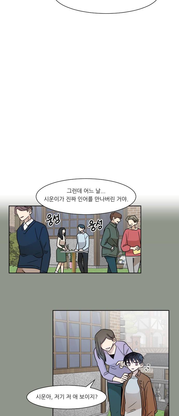 옆반의 인어 57화 - 너 때문에 9