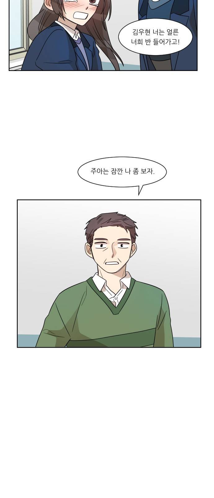 옆반의 인어 67화 - 결심 4