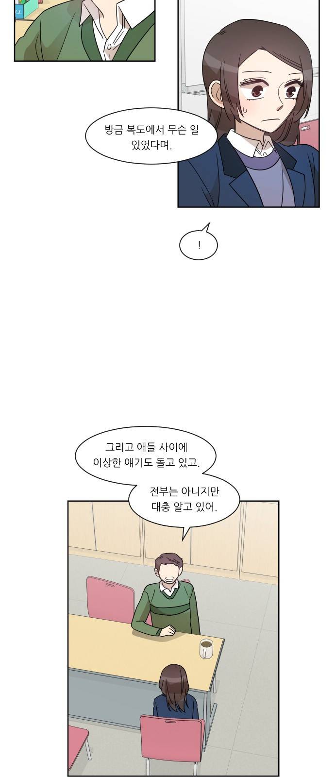옆반의 인어 67화 - 결심 7