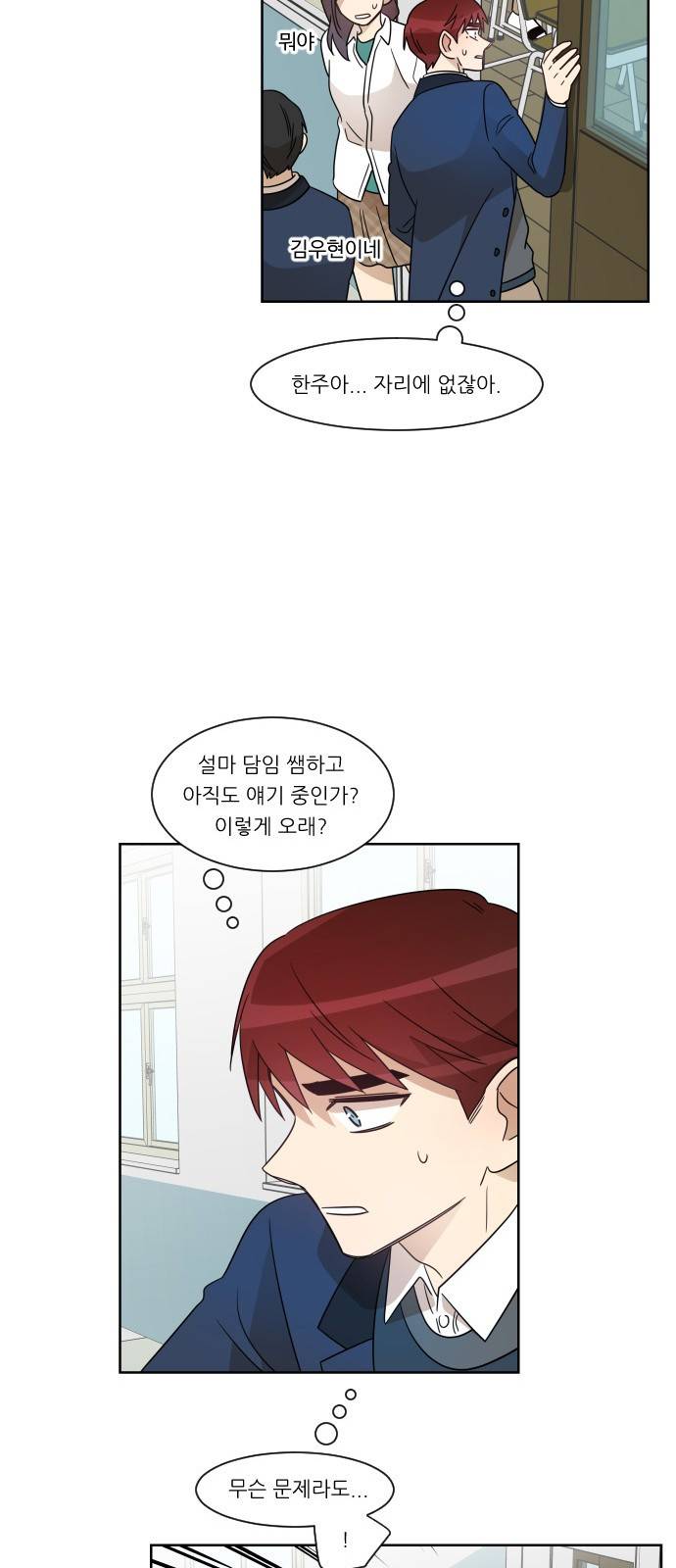 옆반의 인어 67화 - 결심 11