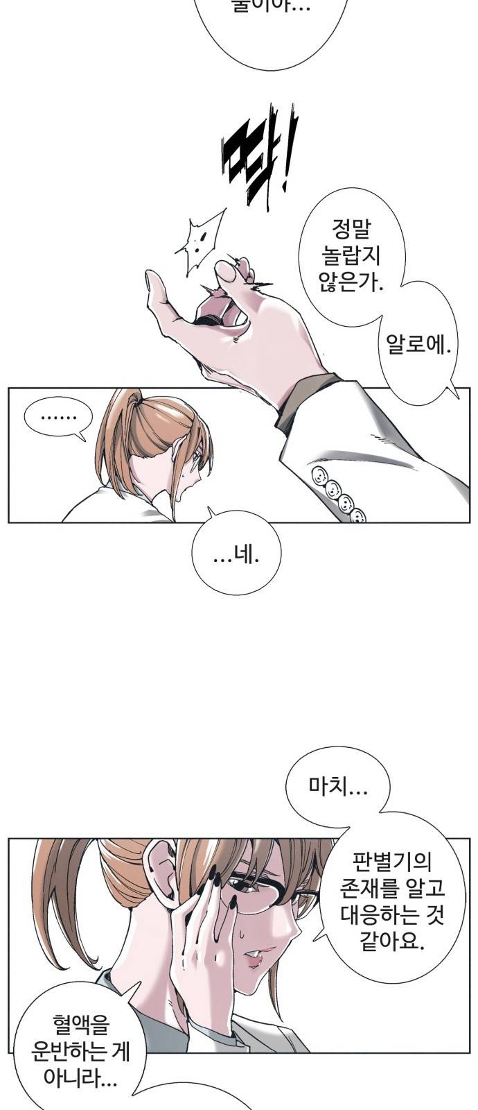 숨:킬더바디 7화 2