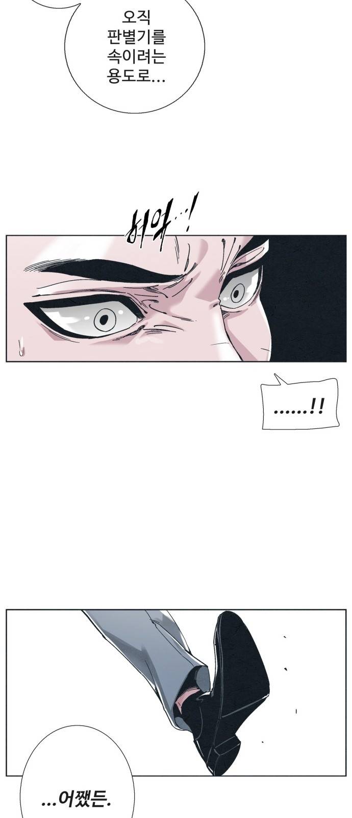 숨:킬더바디 7화 3