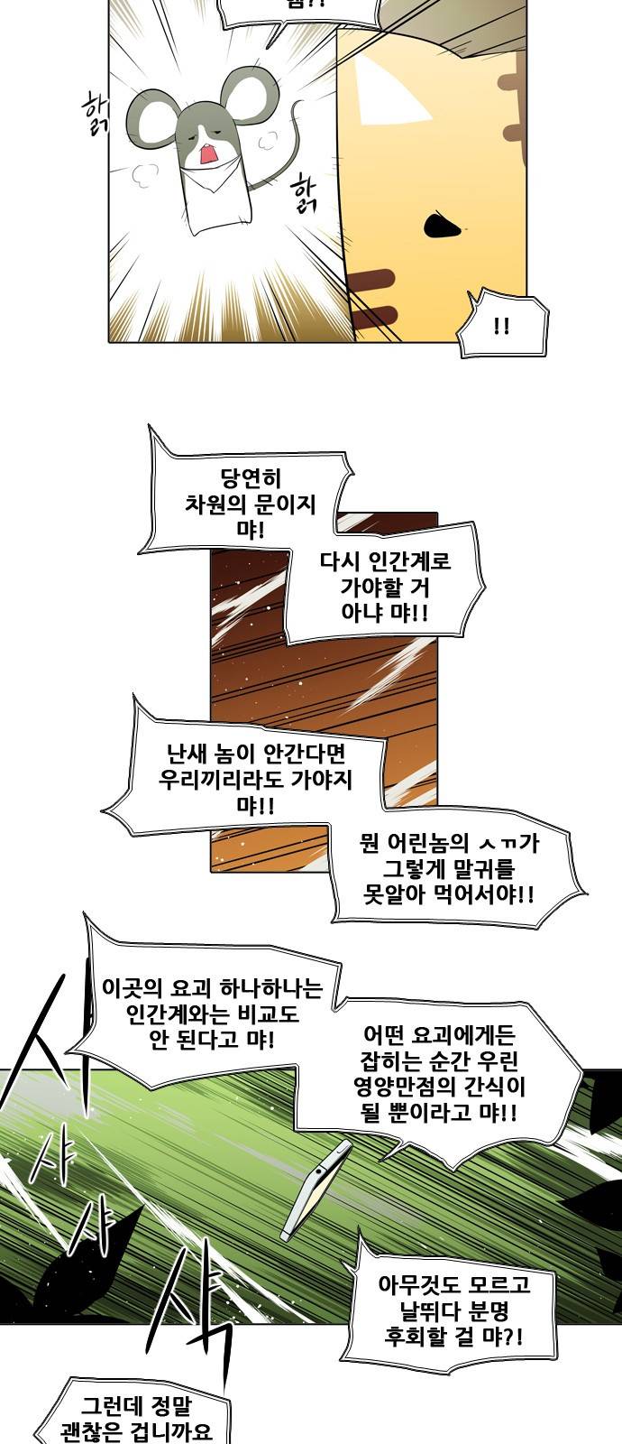 신의 언어 2부 1화 - 녹두전(1) 4