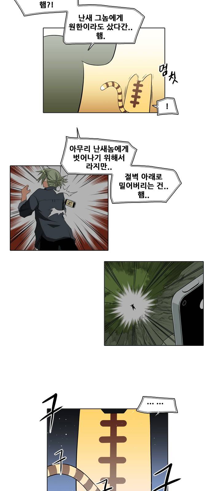 신의 언어 2부 1화 - 녹두전(1) 5