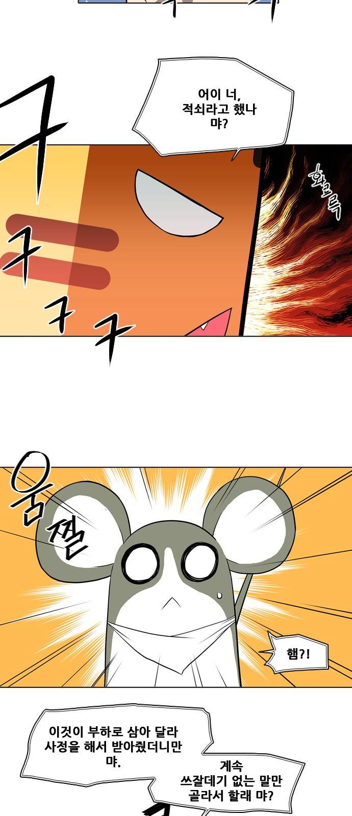 신의 언어 2부 1화 - 녹두전(1) 6