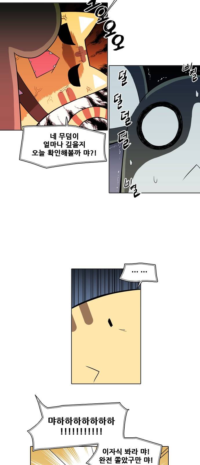 신의 언어 2부 1화 - 녹두전(1) 7