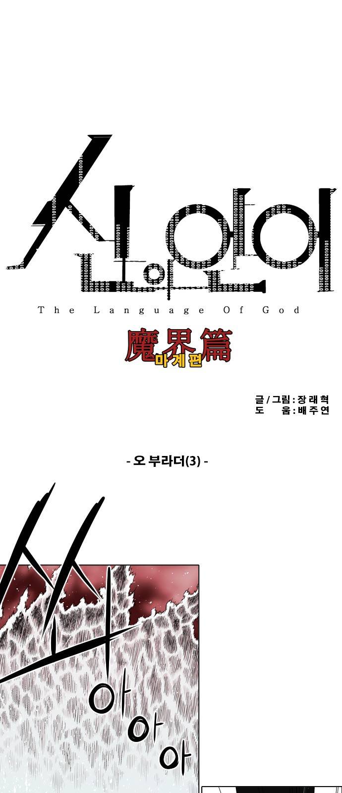 신의 언어 2부 11화 - 오 부라더(3) 2