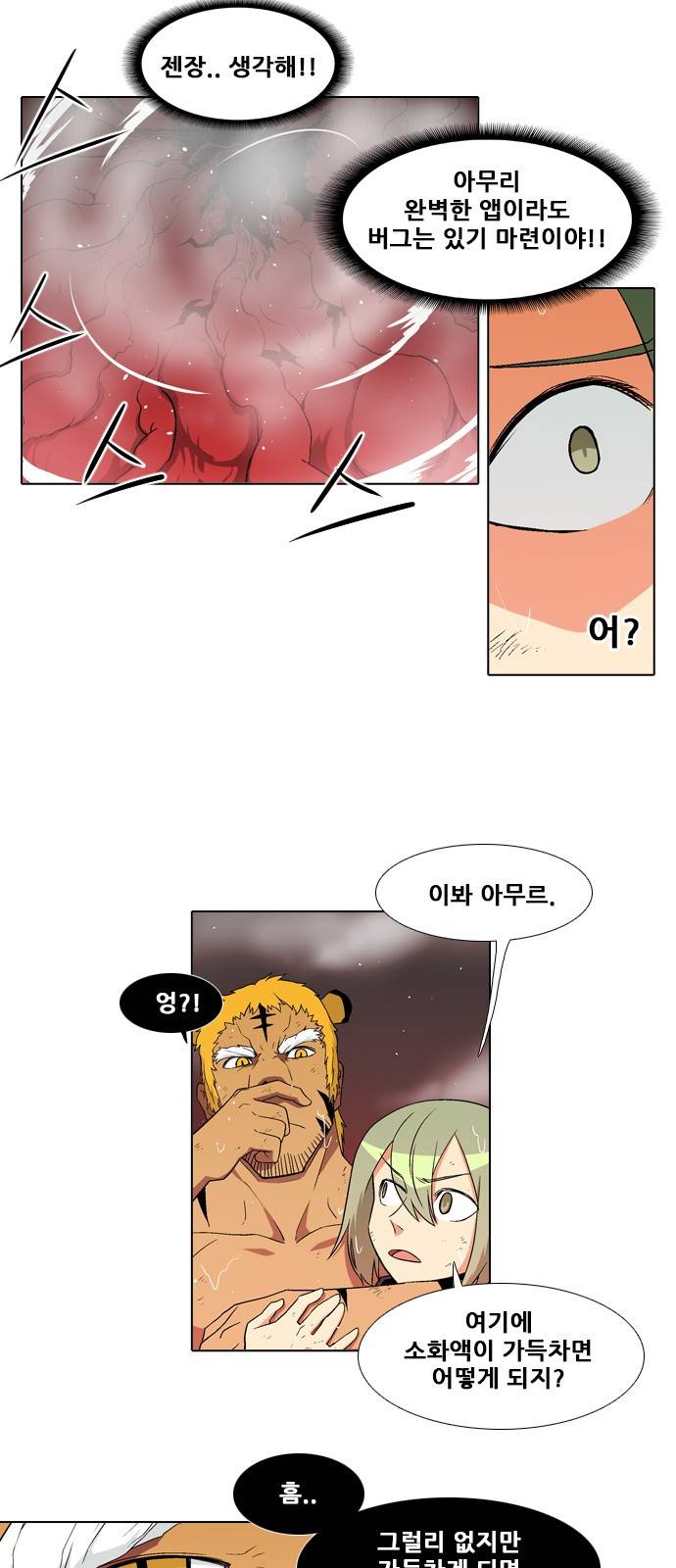 신의 언어 2부 11화 - 오 부라더(3) 7