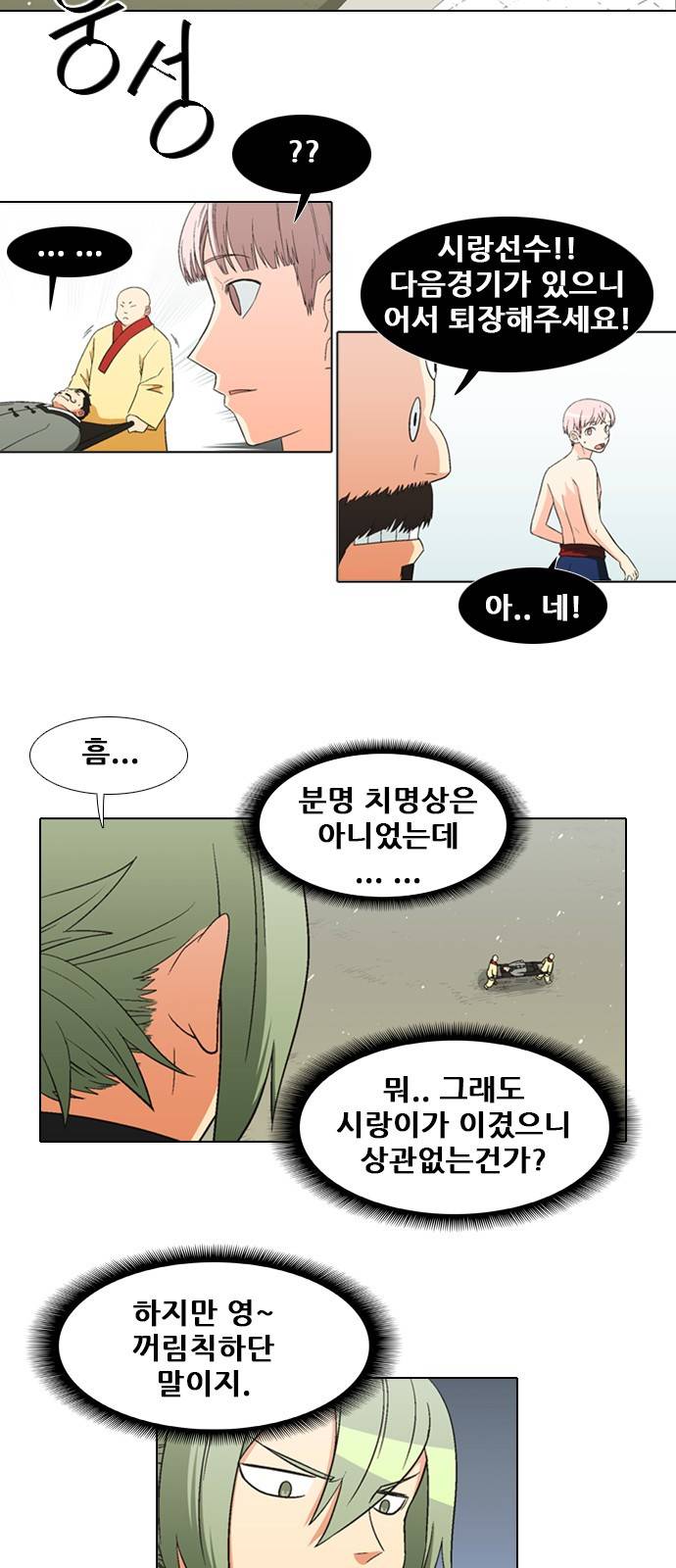 신의 언어 2부 21화 - 천하장사(4) 3