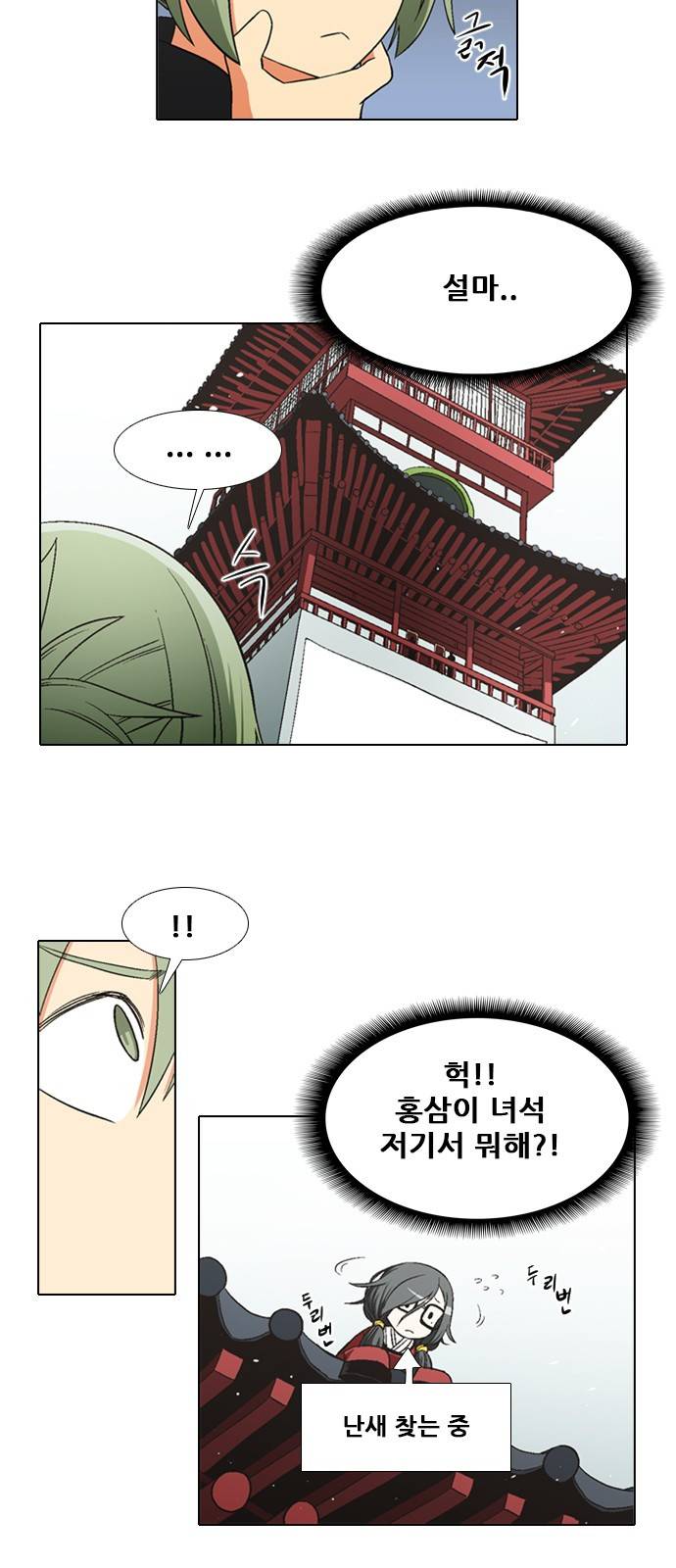 신의 언어 2부 21화 - 천하장사(4) 4