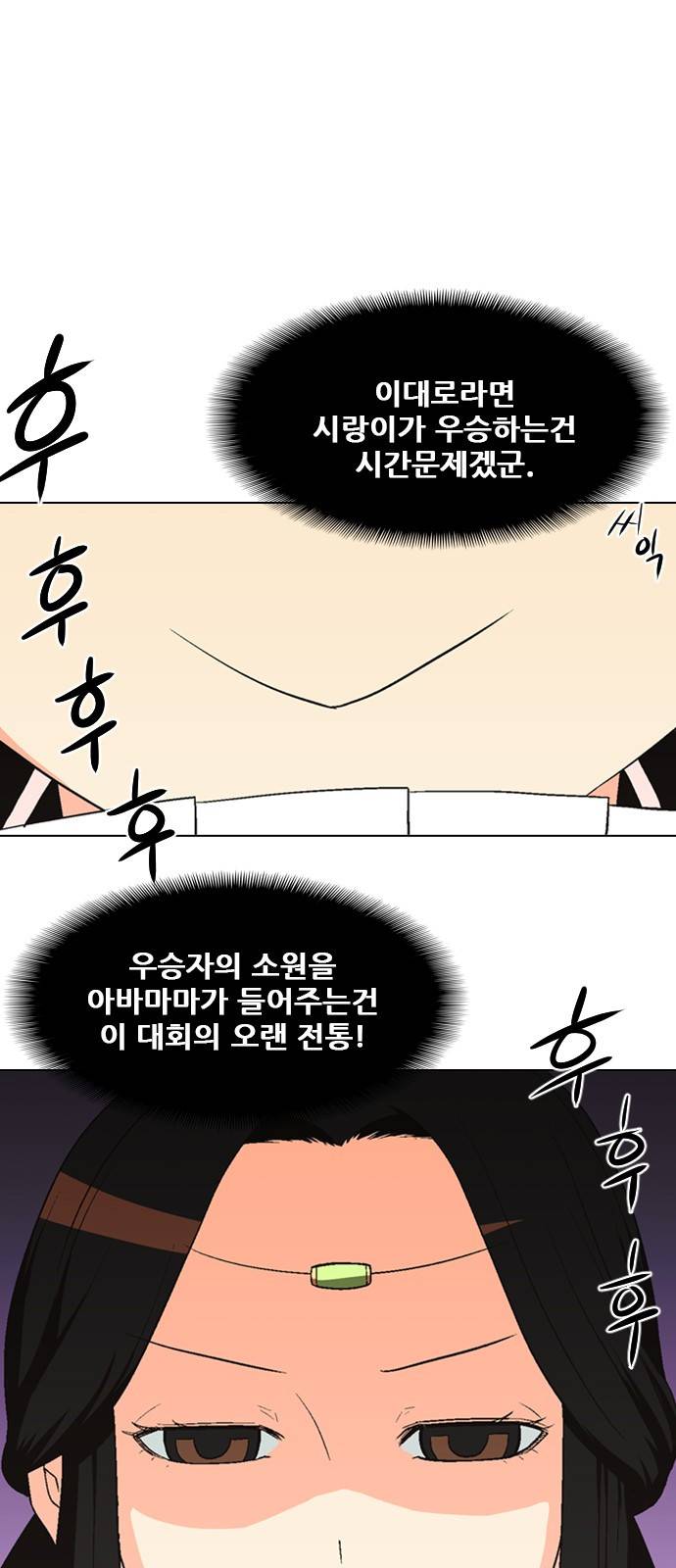 신의 언어 2부 21화 - 천하장사(4) 5