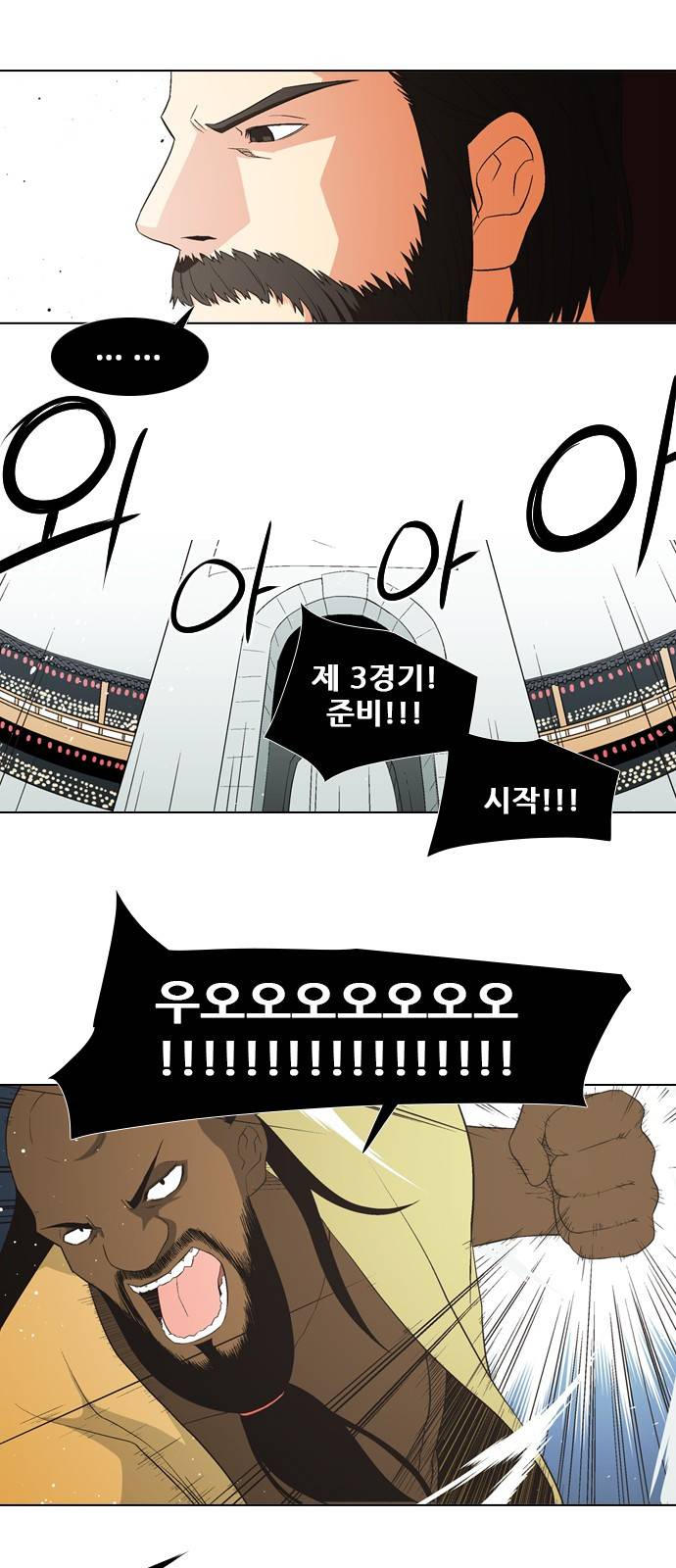 신의 언어 2부 21화 - 천하장사(4) 7