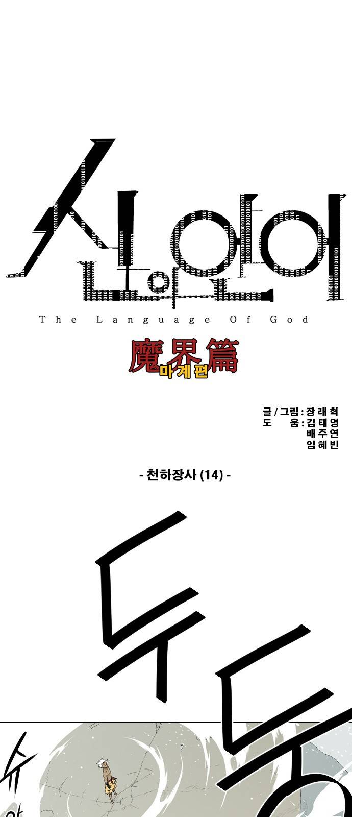 신의 언어 2부 31화 - 천하장사(14) 2