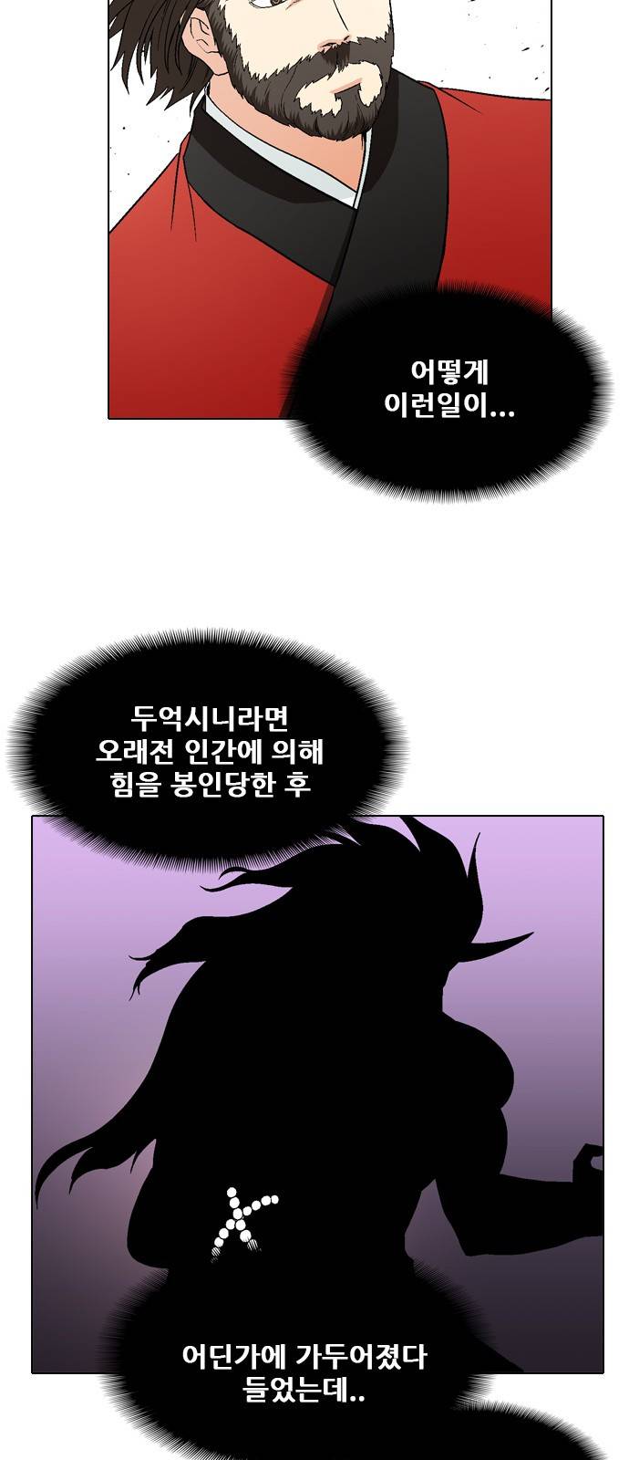 신의 언어 2부 31화 - 천하장사(14) 4