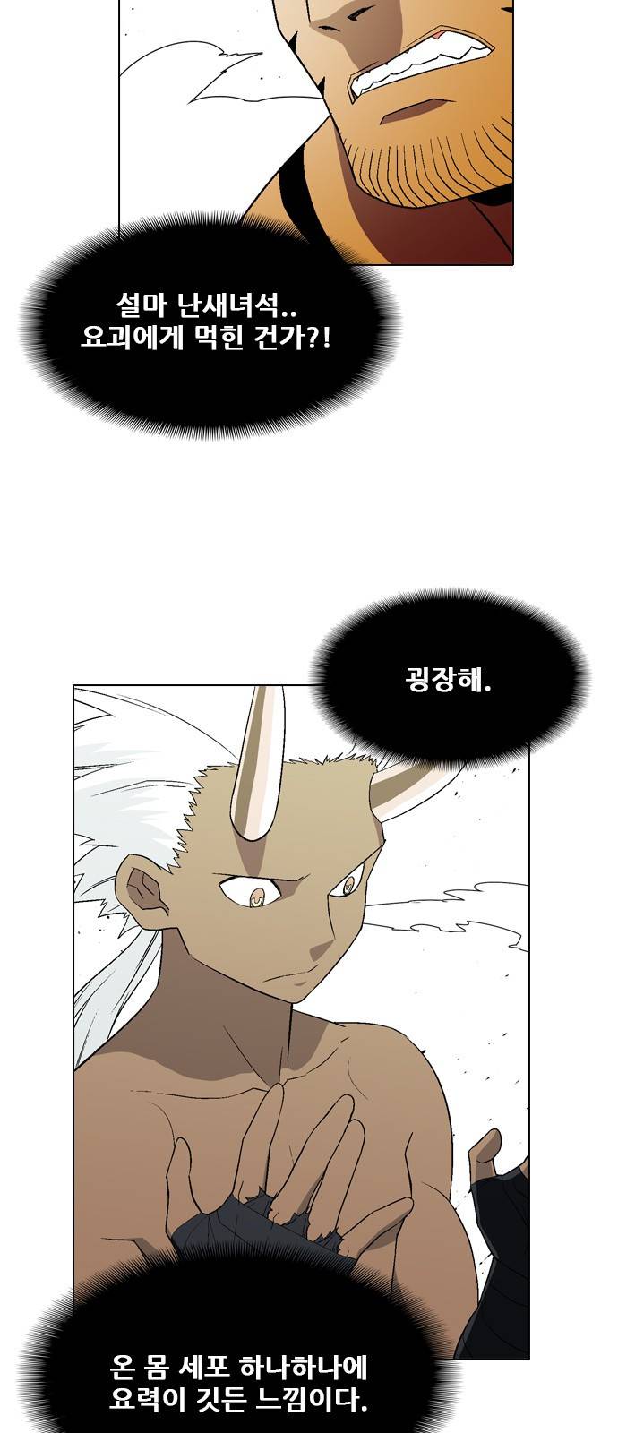 신의 언어 2부 31화 - 천하장사(14) 6