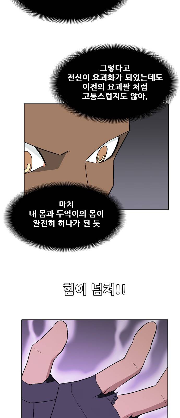신의 언어 2부 31화 - 천하장사(14) 7