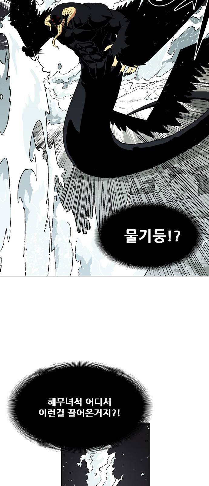 신의 언어 2부 41화 - 마왕 유아람(8) 5