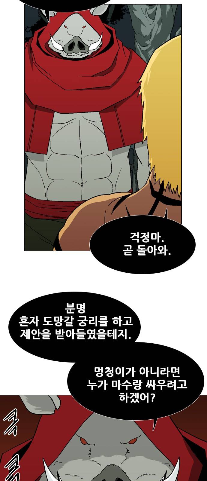신의 언어 2부 51화 - 서거니산의 요괴들(5) 7