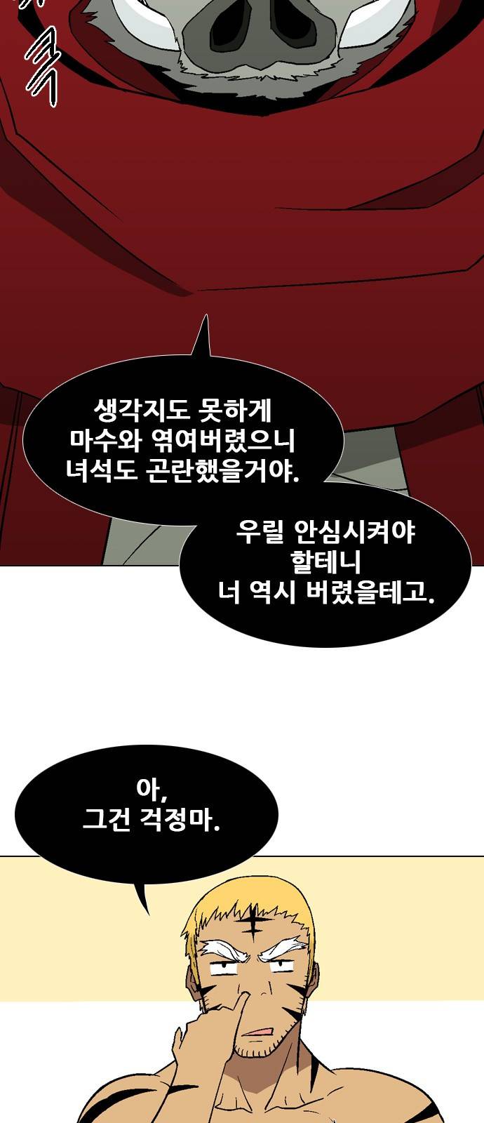 신의 언어 2부 51화 - 서거니산의 요괴들(5) 8