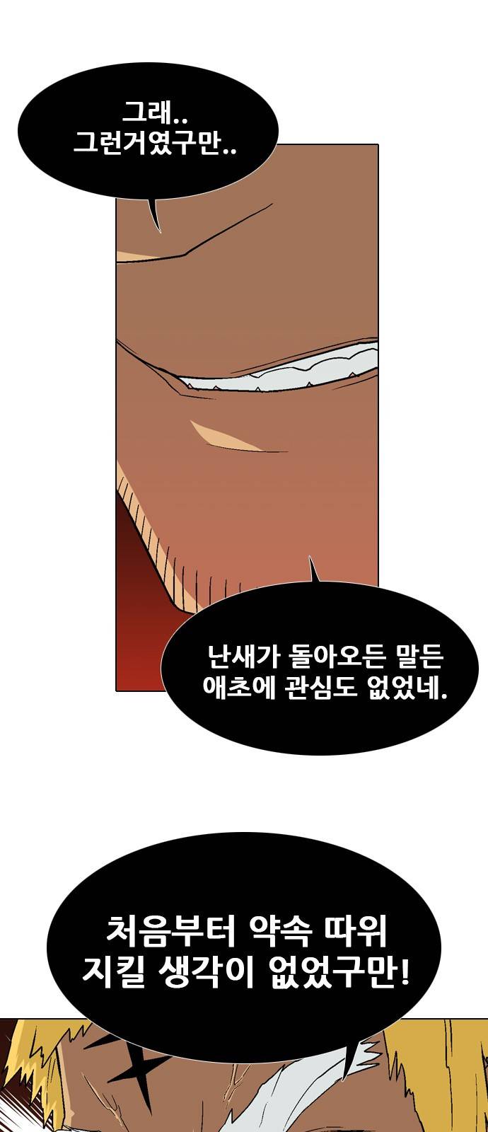 신의 언어 2부 51화 - 서거니산의 요괴들(5) 10