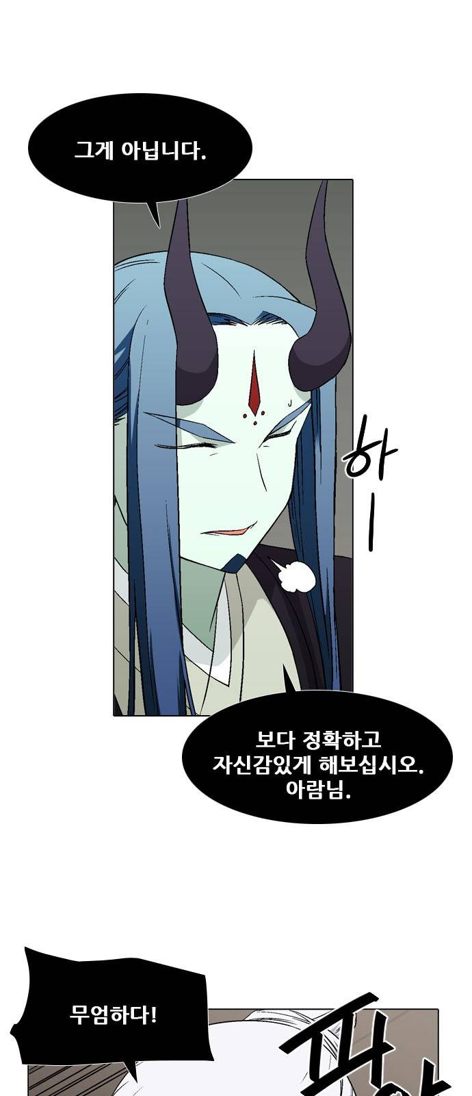 신의 언어 2부 61화 - 비요왕의 성 5