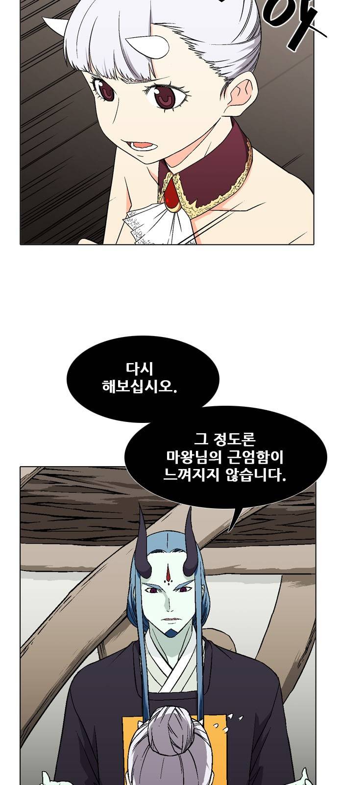 신의 언어 2부 61화 - 비요왕의 성 6