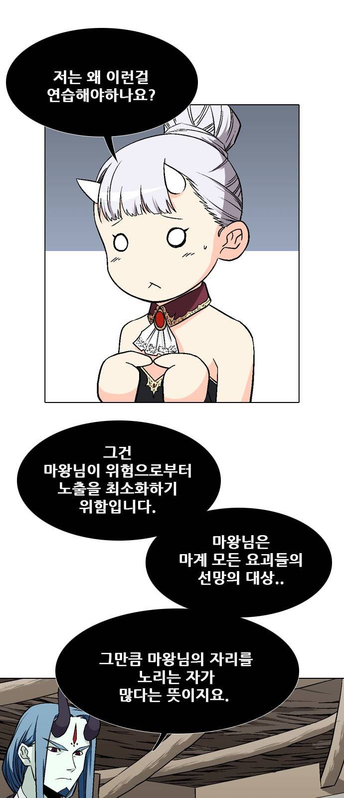 신의 언어 2부 61화 - 비요왕의 성 9