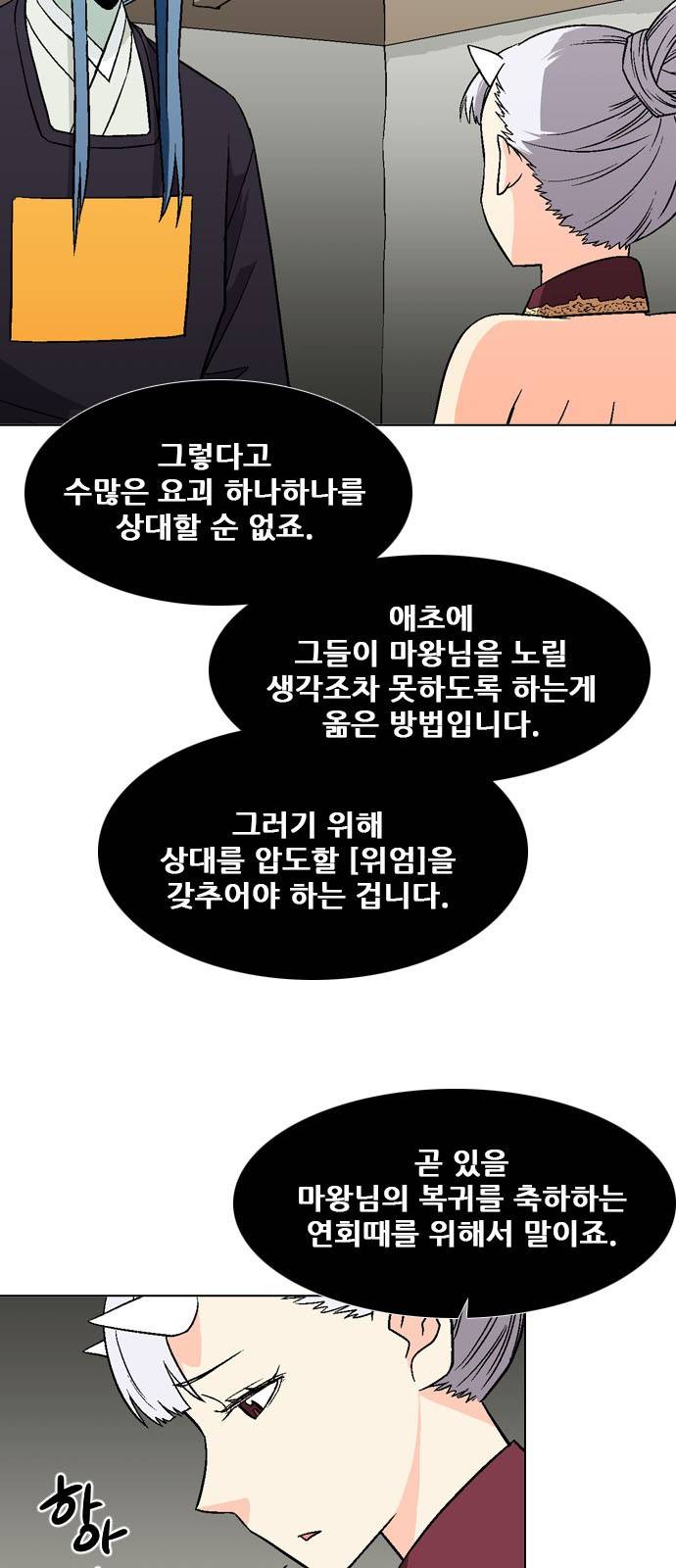 신의 언어 2부 61화 - 비요왕의 성 10