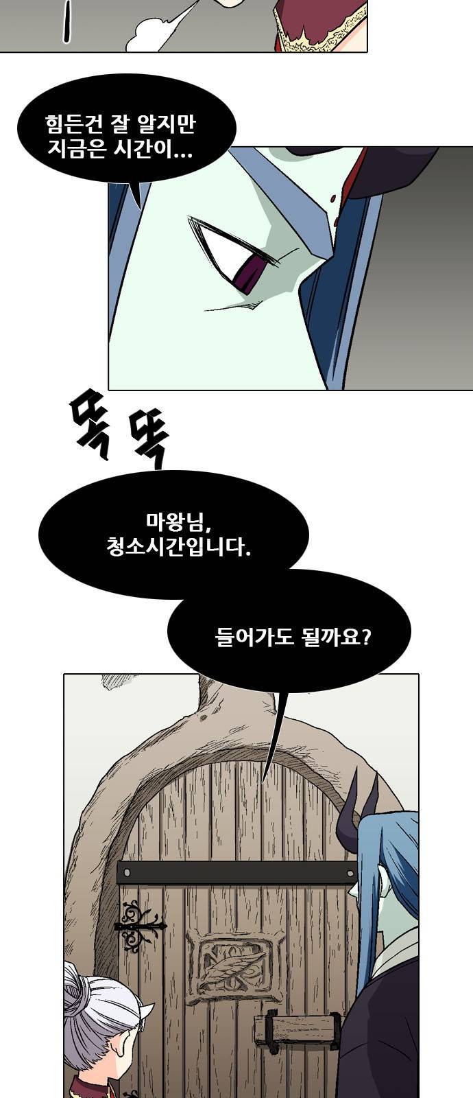 신의 언어 2부 61화 - 비요왕의 성 11
