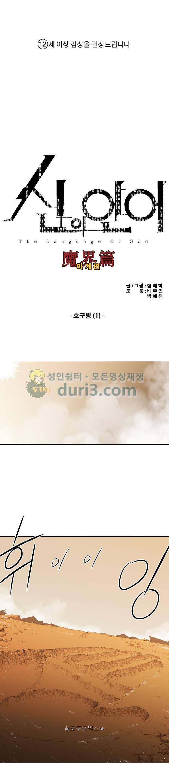 신의 언어 2부 71화 - 호구왕 (1) 1