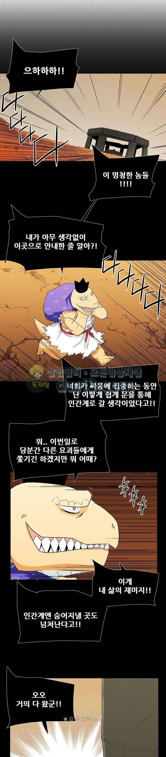 신의 언어 2부 71화 - 호구왕 (1) 4