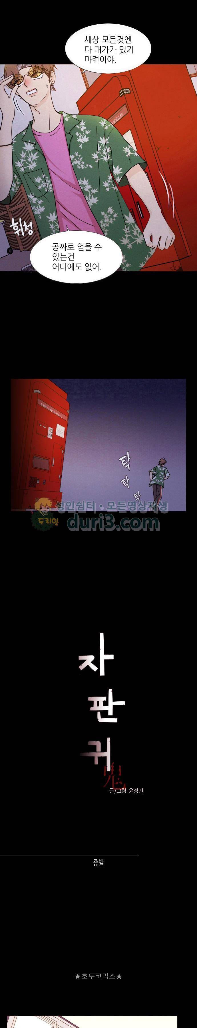 자판귀 1화 - 증발 3
