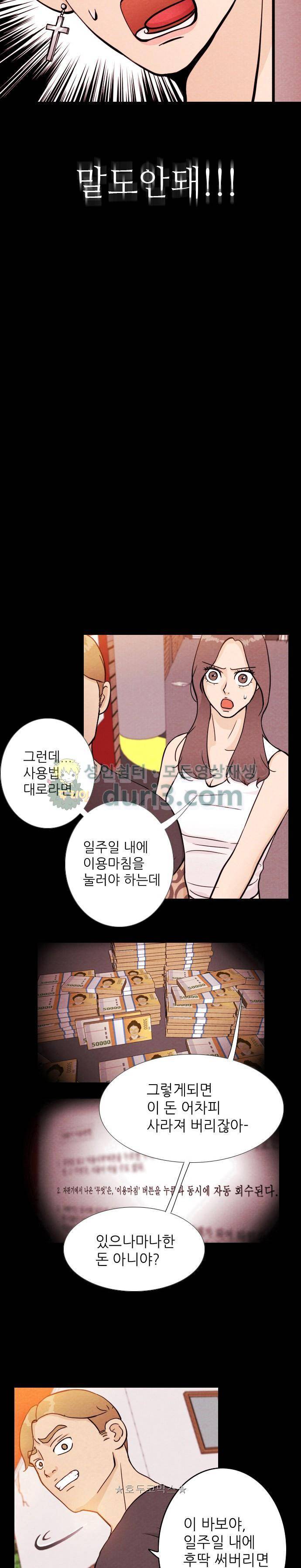 자판귀 1화 - 증발 9