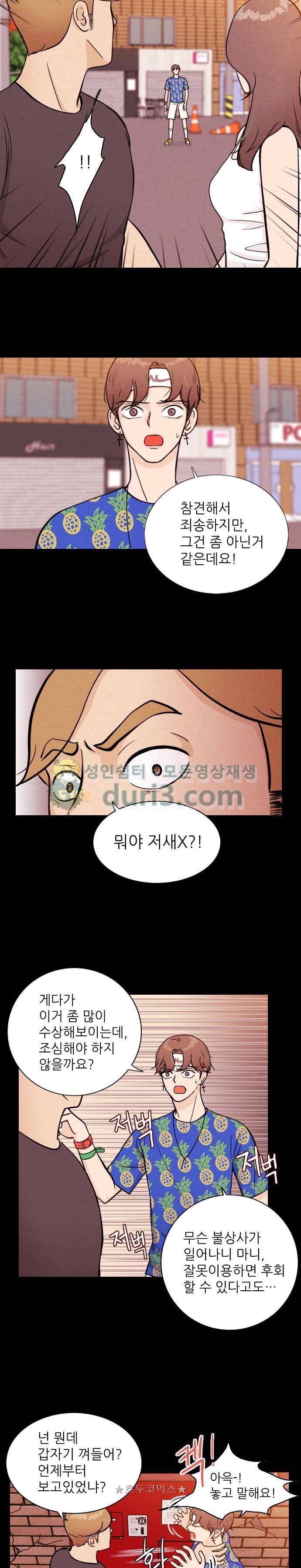 자판귀 1화 - 증발 11