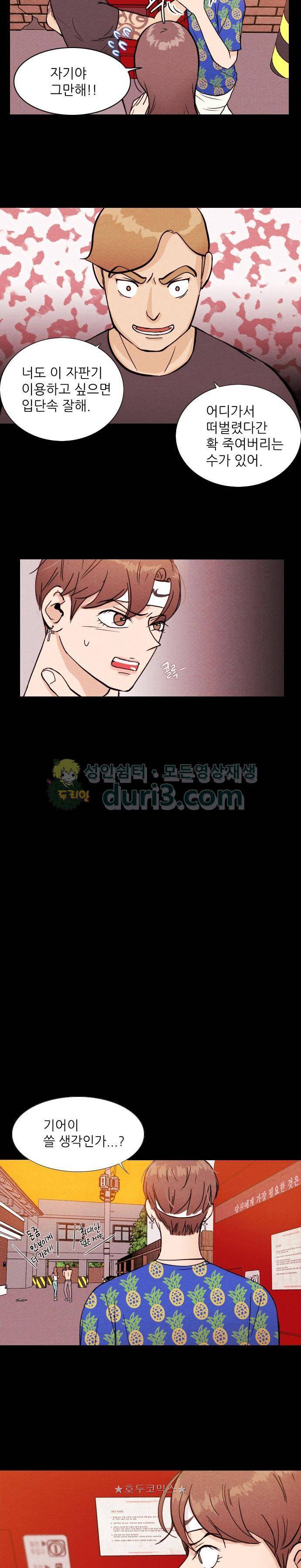 자판귀 1화 - 증발 12