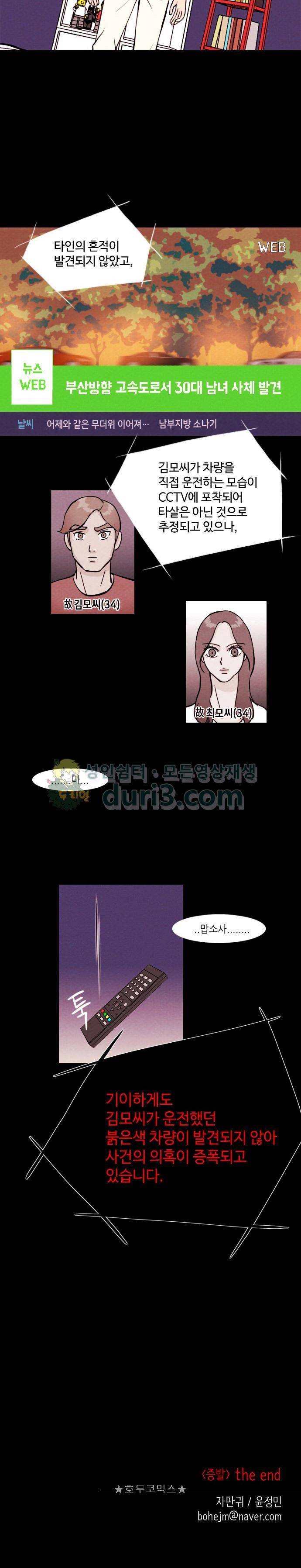 자판귀 1화 - 증발 17
